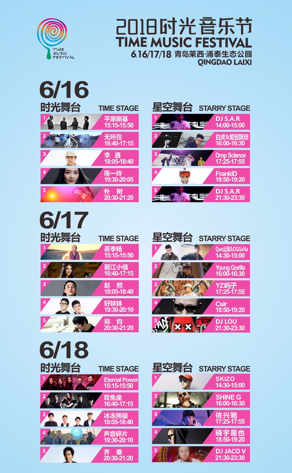 2018时光音乐节正式开票 朴树郑钧好妹妹将献