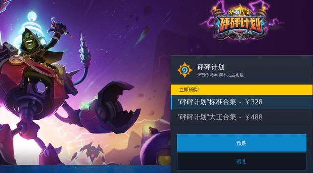 炉石传说新扩展包“砰砰计划”现已公布,预购就送金橙!