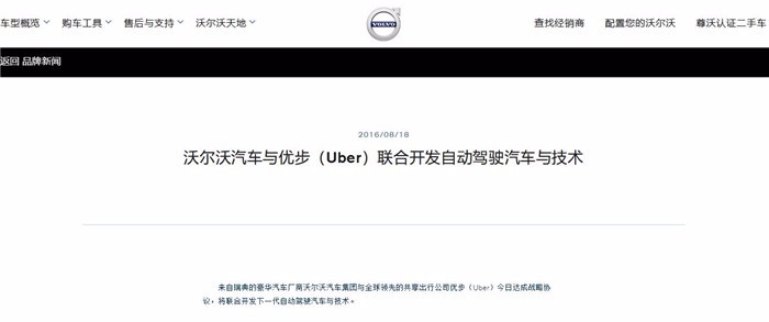 Uber自动驾驶致死，沃尔沃订单及自动驾驶技术或受双重影响