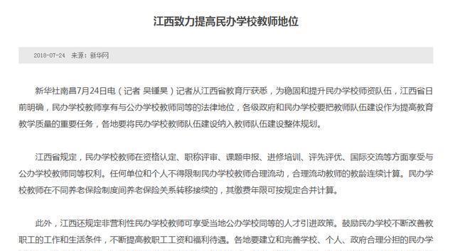 新规:提高民办学校教师待遇,五险一金必须交