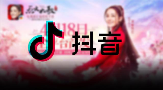 想做抖音游戏营销? 开发者们你要了解这些门道