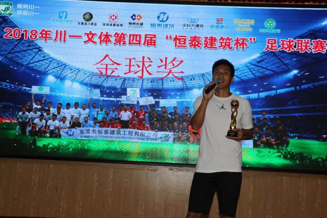 川一文体恒泰建筑杯足球联赛圆满落幕,体视能