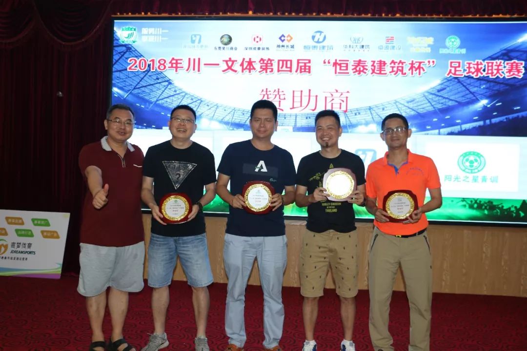 川一文体恒泰建筑杯足球联赛圆满落幕,体视能