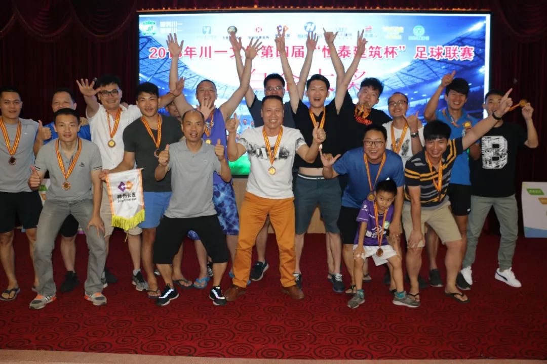 川一文体恒泰建筑杯足球联赛圆满落幕,体视能