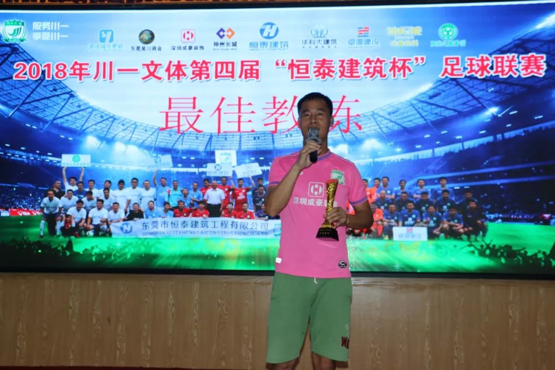 川一文体恒泰建筑杯足球联赛圆满落幕,体视能