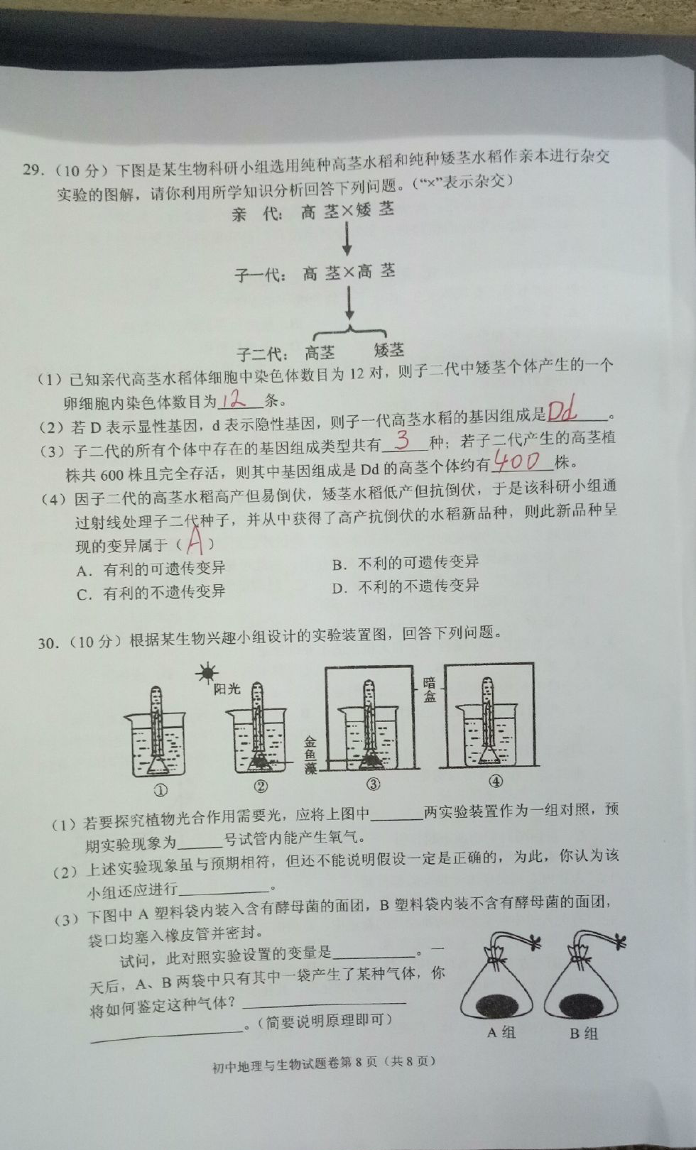 2018年常德市初中升高中生物中考试卷,含答案