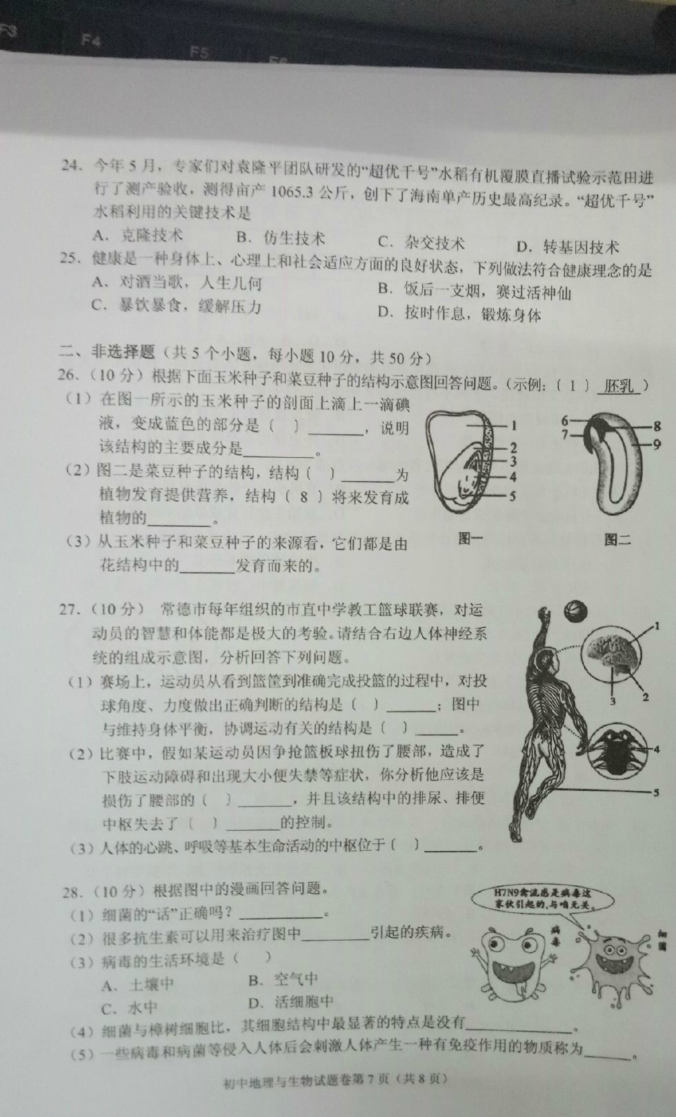 2018年常德市初中升高中生物中考试卷,含答案