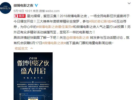 微博电影之夜:李易峰赵丽颖最佳演员第一,易烊