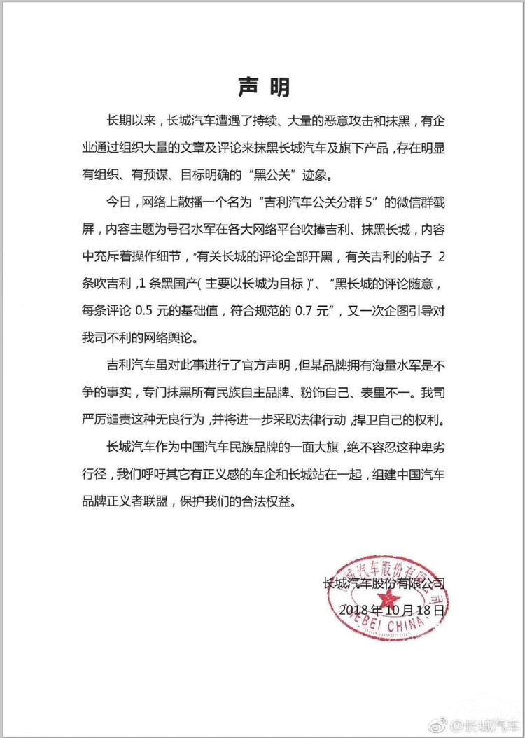 吉利发了个辟谣声明 长城立马不淡定了！自主品牌互掐何时休？