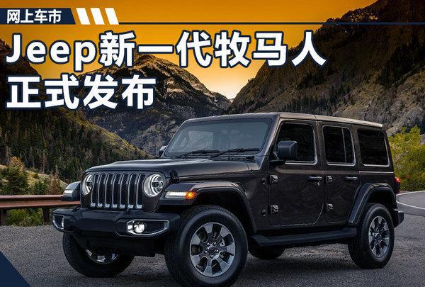 这里有“Jeep“的最新资讯请不要错过
