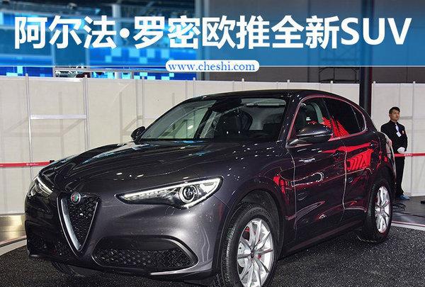 阿尔法·罗密欧将推出全新SUV 竞争奔驰GLA