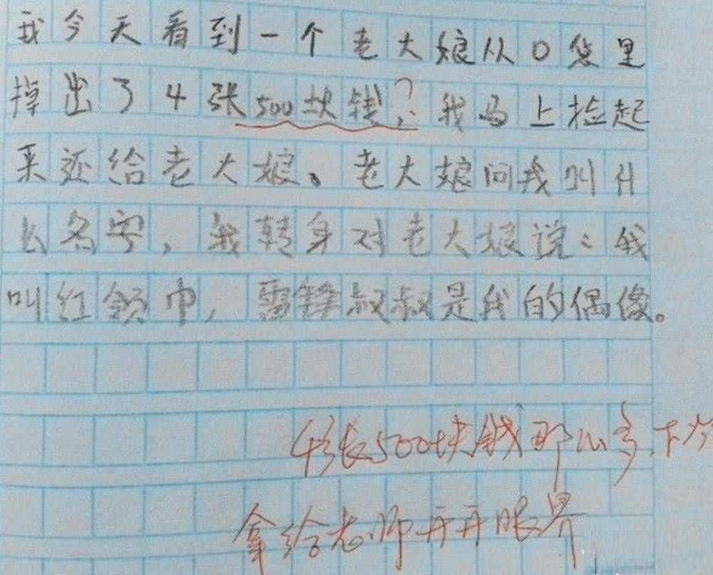 语文老师奇葩作文评语, 家长称: 太不负责! 网友