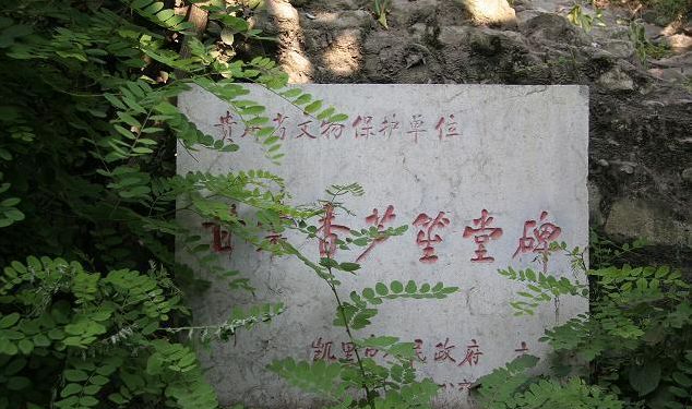 见证国际芦笙节的发源地——舟溪甘囊香芦笙堂碑