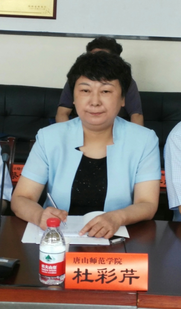 唐山师范学院院长参加全国地方院校教师教育联