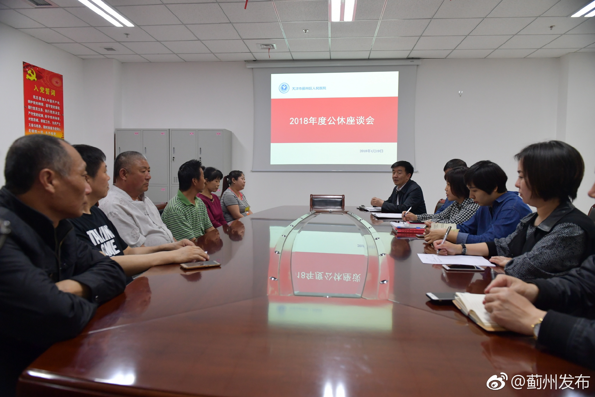 蓟州区人民医院召开2018年度公休座谈会