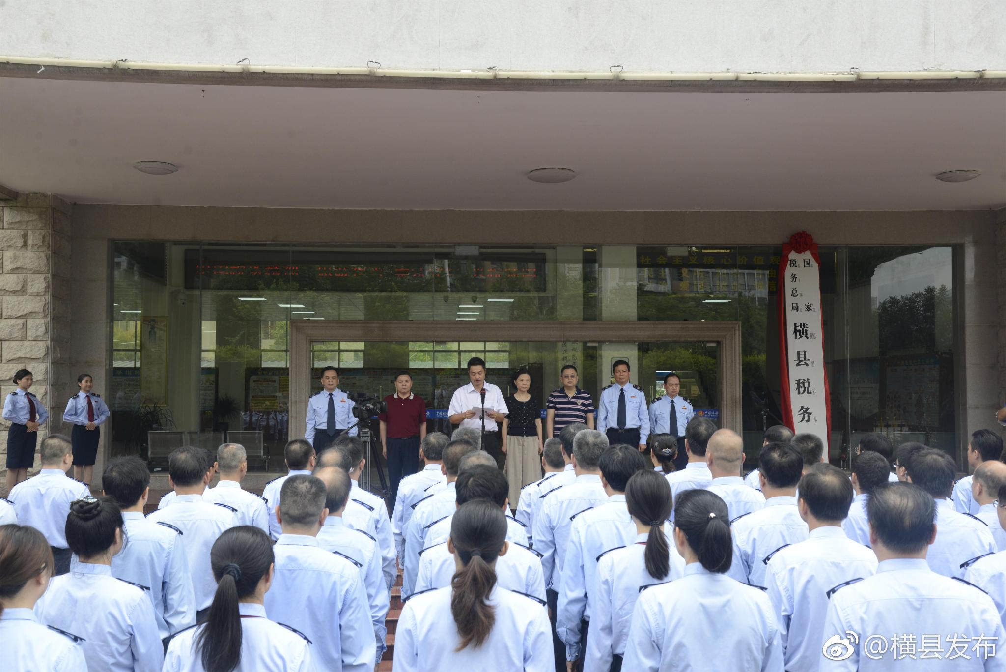 国家税务总局横县税务局挂牌成立