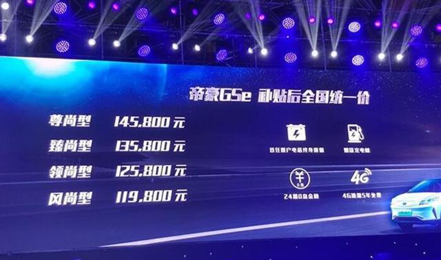 帝豪GSe补贴后11.98万起售，未来帝豪家族将全部新能源化！