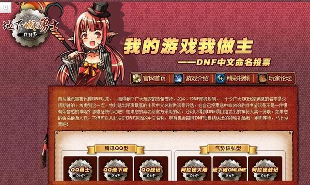 dnf原来地下城还有这些名字, 当年你投票了吗?
