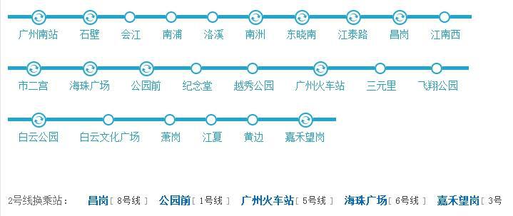 广州2号线地铁线路图和时间表