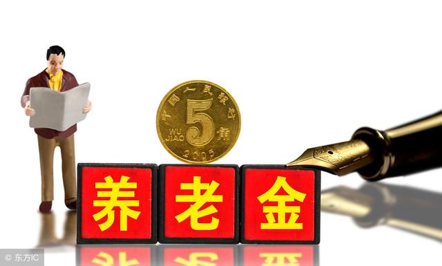 33年工龄的退休人员,2018年退休金增加多少?