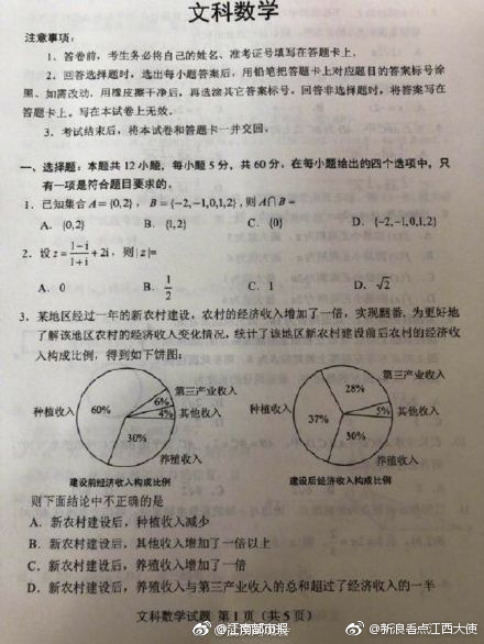 敢不敢试试?2018江西高考数学试卷出炉[话筒
