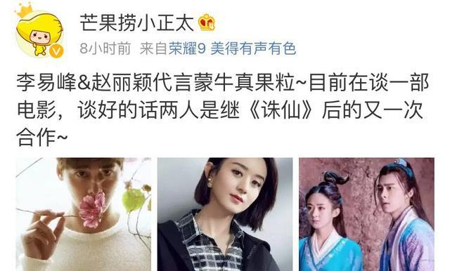 赵丽颖李易峰再度合作,拍电视接广告,终于要给