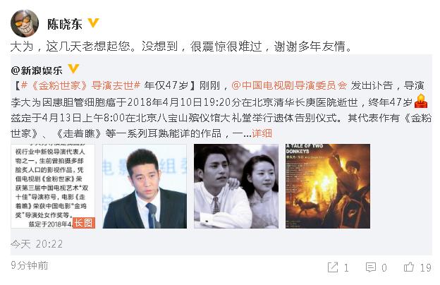 名导李大为病逝,因《金粉世家》而爆红,众明星发文悼念