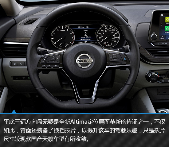 能否再掀波澜? 日产全新Altima新车解析