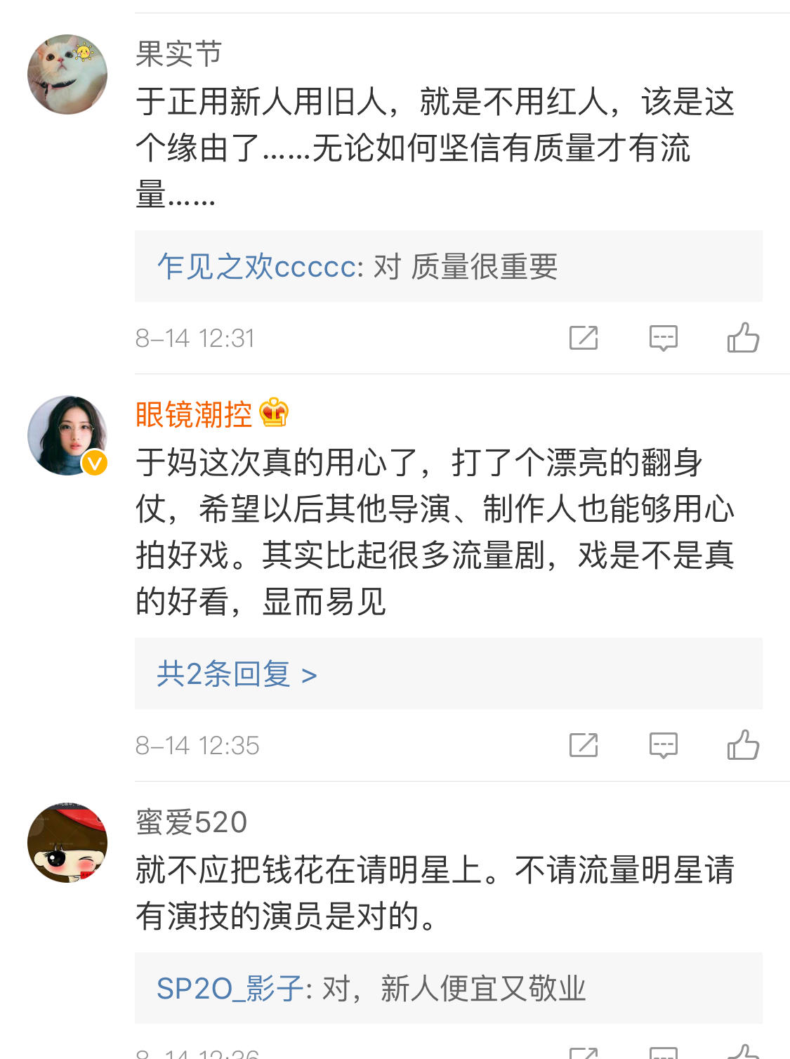 从《延禧攻略》看于正的用人之道,难怪他会捧