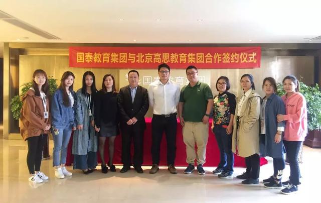 强强联手!国泰教育集团与北京高思教育集团合