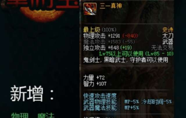 DNF: 国服特色还是翻译错误?三一真神改版后