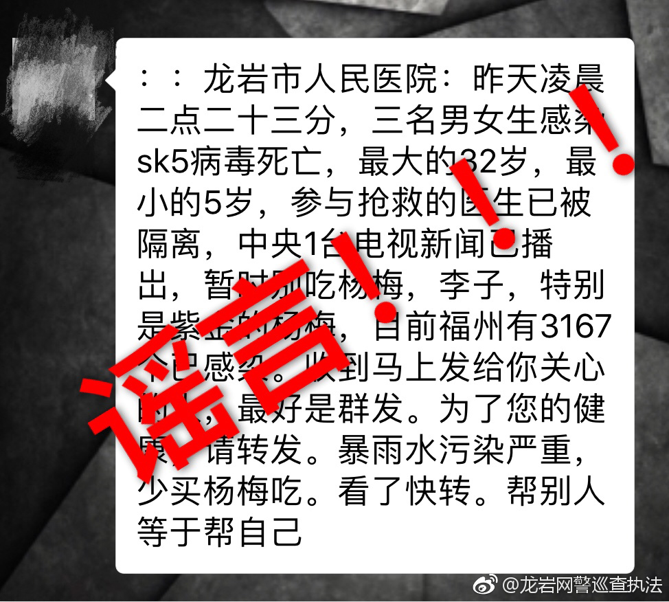 龙岩有3人感染sk5病毒死亡?假的!