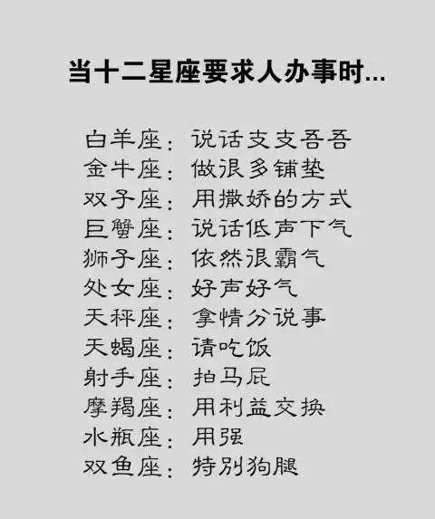 写字最难看排行榜第八名双鱼座【当十二星座办事人要求时……】太阳月亮双子座图片