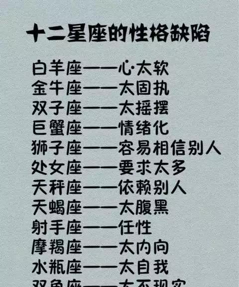 12星座在性格上的缺陷,白羊座:心太软