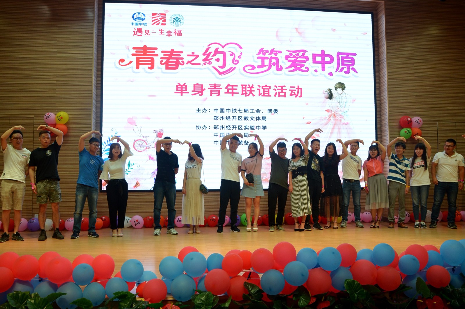 爱在盛夏 青春有约—郑州经开区教文体局举办单身青年联谊会
