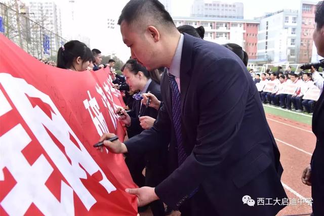 西工大启迪中学2018届中考百日冲刺誓师大会