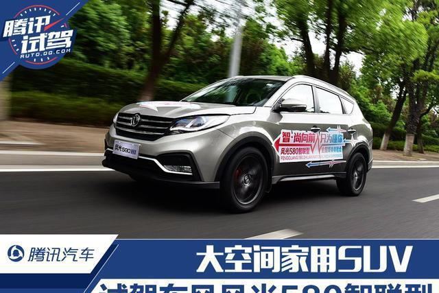 12万大空间家用SUV，80%中国家庭用户首选车型——东风风光580