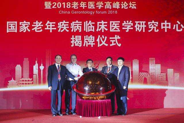 国家老年医学中心,国家老年疾病临床医学研究中心揭牌仪式举行