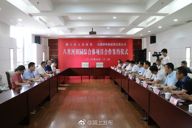 颍上县人民政府与安徽朗坤物联网有限公司举行