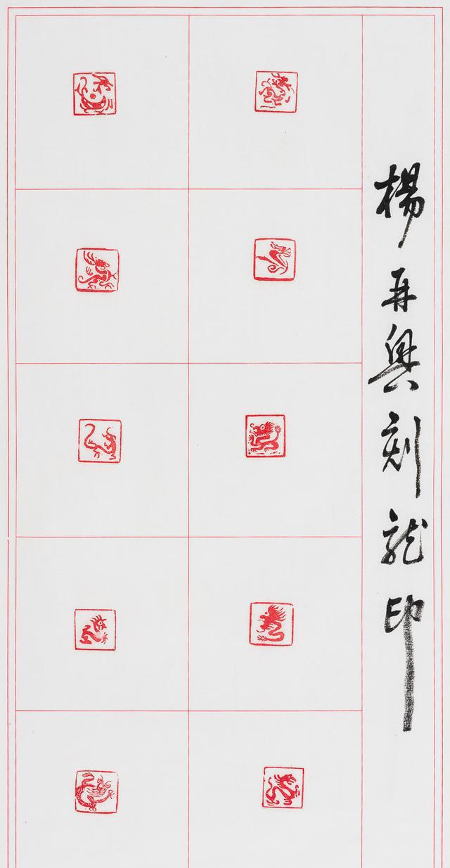 名家艺术南京杨再兴老师十二生肖精品篆刻印谱书画翻拍摄影欣赏