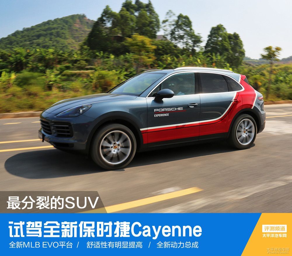 再次将运动和舒适发挥到极致!试驾全新保时捷Cayenne