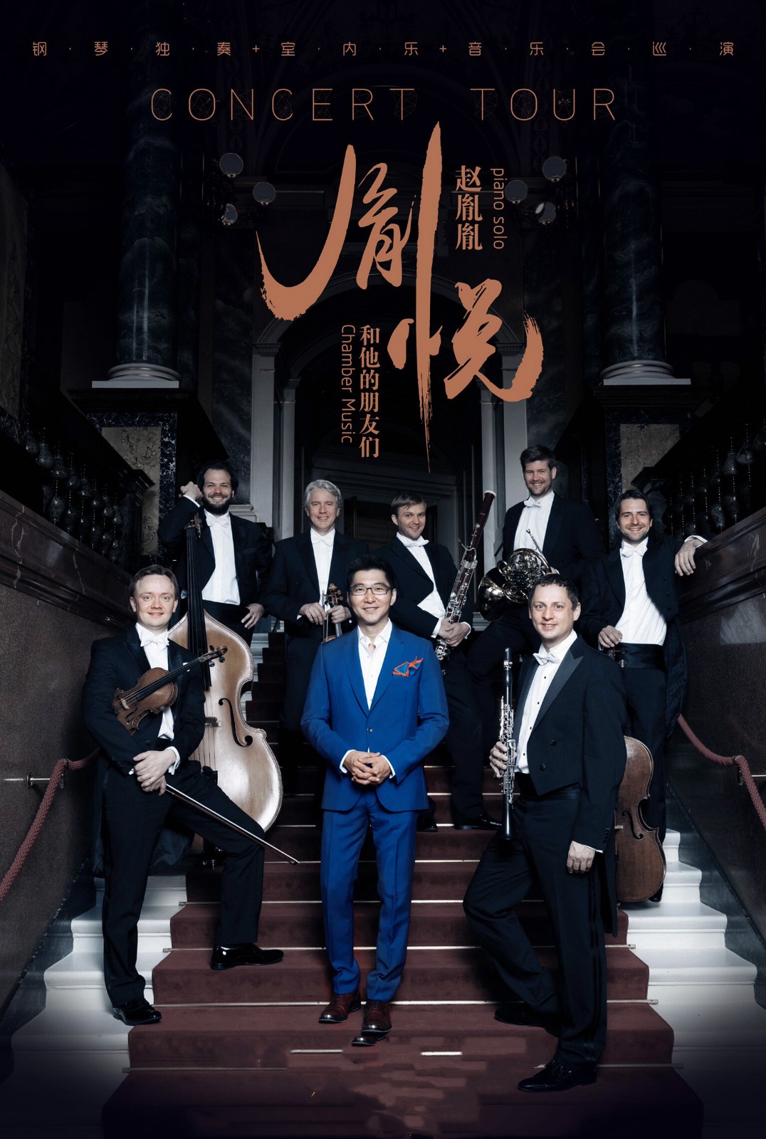 赵胤胤古典音乐会奏响上海滩 陈数佟丽娅神秘助阵