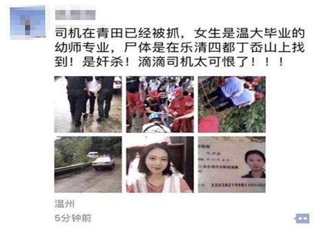 女子滴滴顺风车遇害后, 媒体还原案发现场, 在山下找到受害人遗体