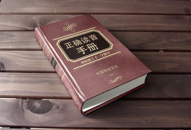 说客、坐骑,这些字的读音全变了,你还会读吗?