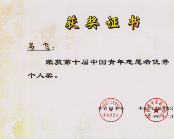 泰山祈福状元笔义卖捐赠临沂大学爱心助学金