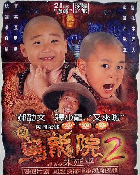 《新乌龙院》一句台词火遍朋友圈|新乌龙院|释小龙