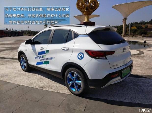 新能源阵营再添猛将 东南DX3 EV400试驾