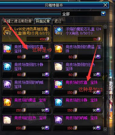 DNF帝国竞技场初体验，需要两个90级角色才能进