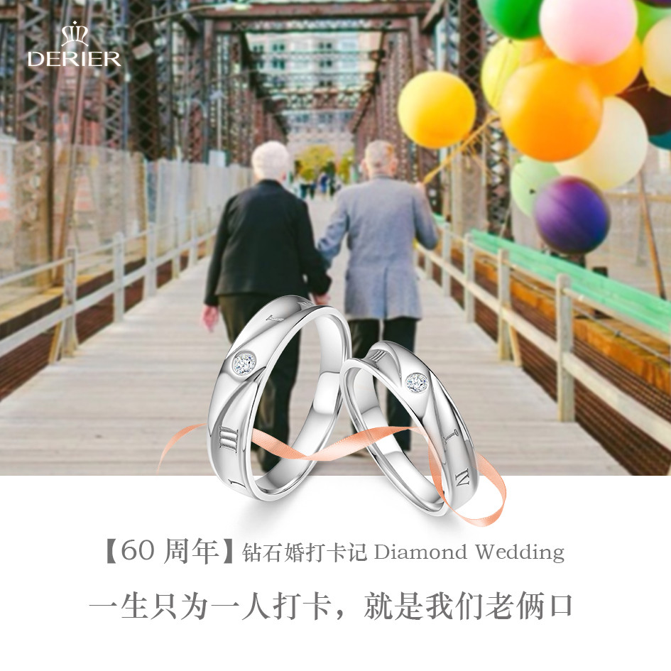 钻石婚承诺钻戒Derier蒂爵,如同一位真爱大管家