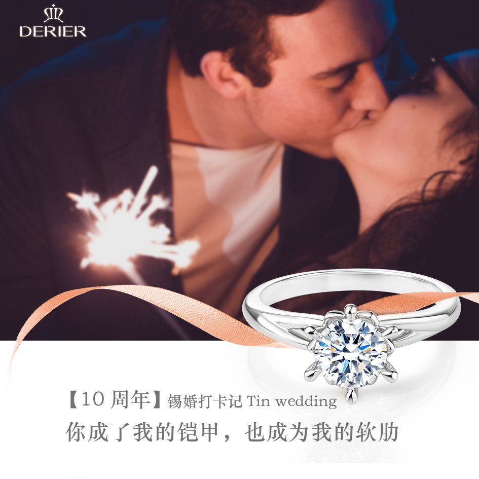 钻石婚承诺钻戒Derier蒂爵,如同一位真爱大管家
